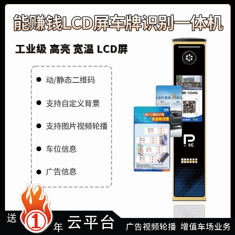 小REJ区停车场185寸LD屏广告投放车.牌识C别一体缴机自动费无人值