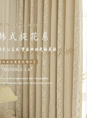 双遮光窗帘布纱式一体层公主风法式奶油JAC色网红蕾丝钩纱挂成品