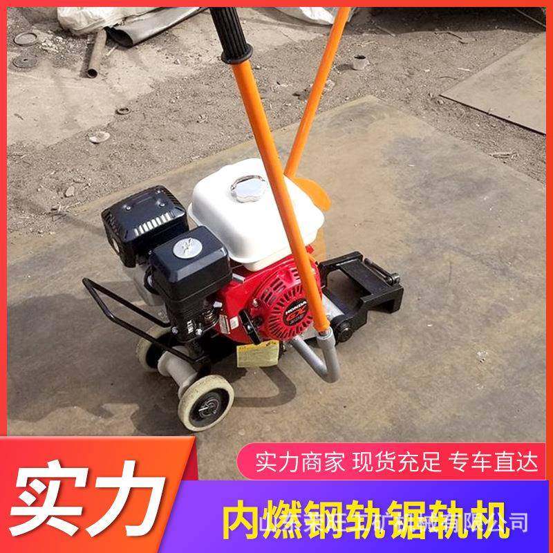 铁路维修用N5QB62024-.内燃锯轨机电手扶动铁路锯轨机内燃钢轨切