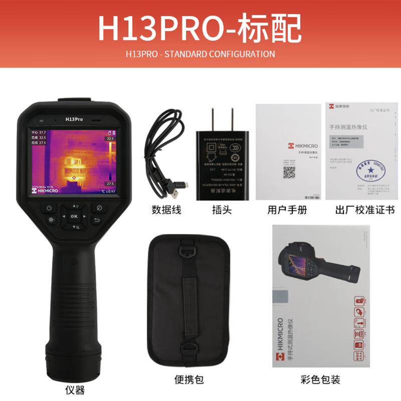 海M康微威视HO13PRO热成像仪H-T影PH13PR-3AQ76258F/W红外线测温