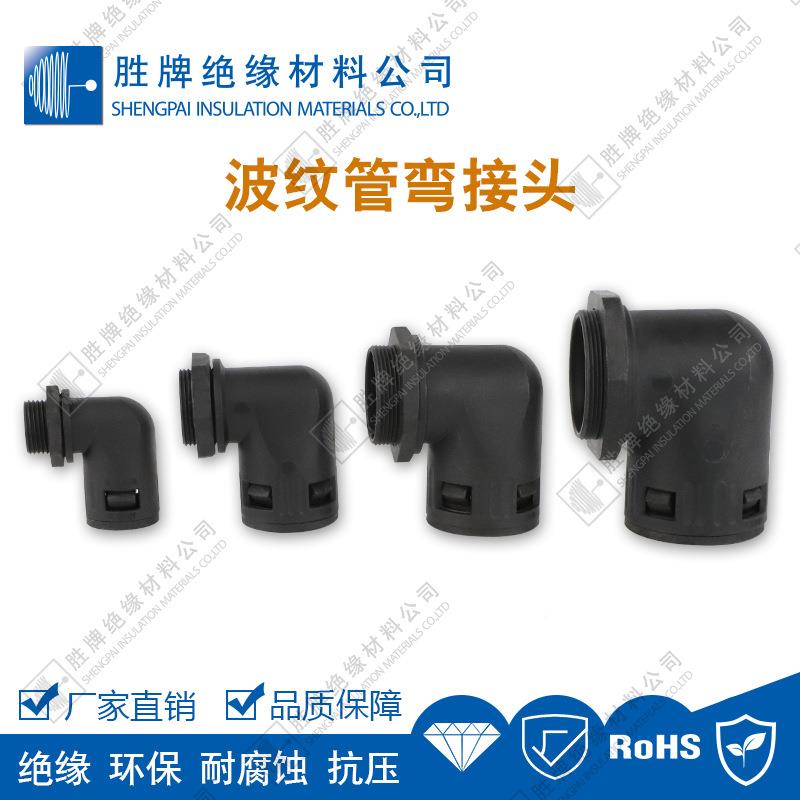 扣波纹管190度KAP弯曲接头蛇皮管嫁接头牢固扣设紧备箱体孔耐温10
