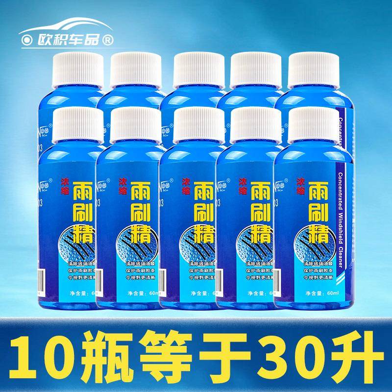 玻璃水汽车去除油膜超浓缩液车用夏季雨刷精四季通用泡腾片水