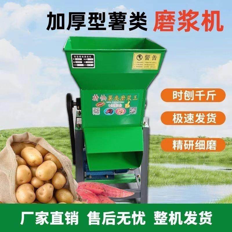 薯类磨小15365浆机土豆红薯木薯葛根莲藕淀粉水机型家220果魔芋用
