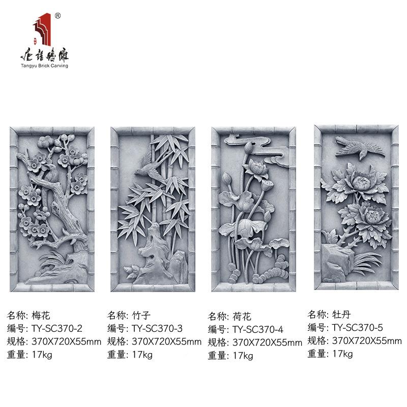 饰砖雕中式仿古砖雕青c花园围TY-SC370墙影壁砖装37*72m梅竹荷花