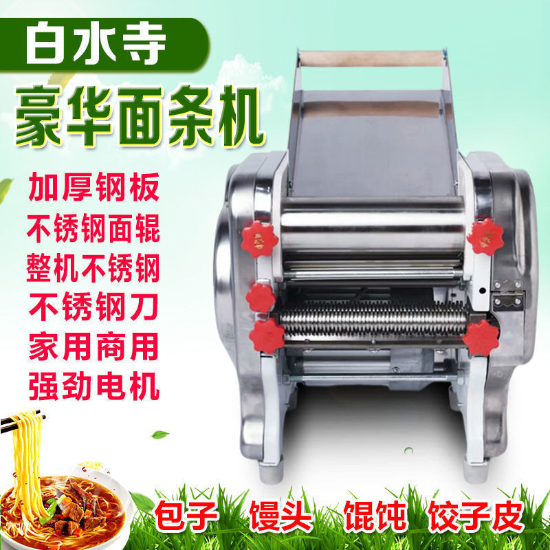 白水寺面条机不锈钢多功能家用商用饺子皮混沌皮