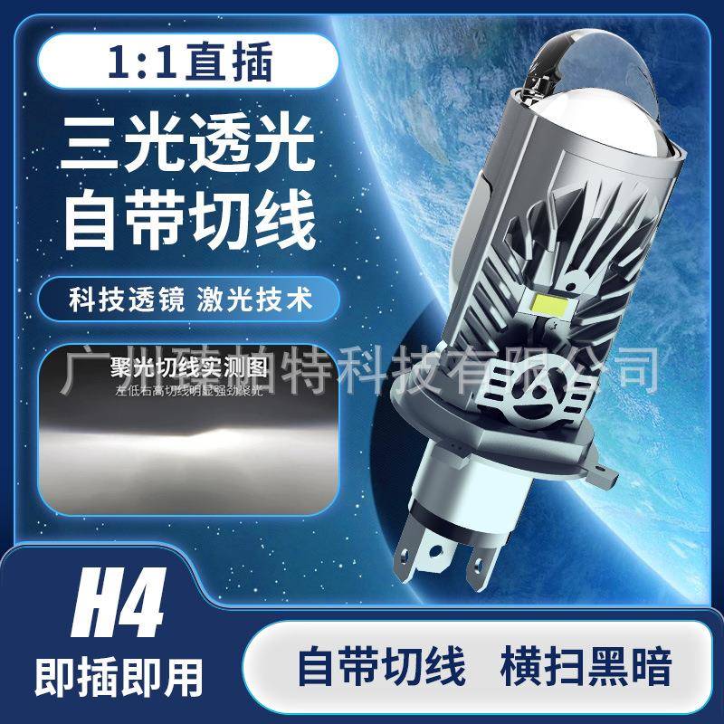 跨境热销直插汽车大灯自带切线透镜h4远近一体超亮大功率车灯