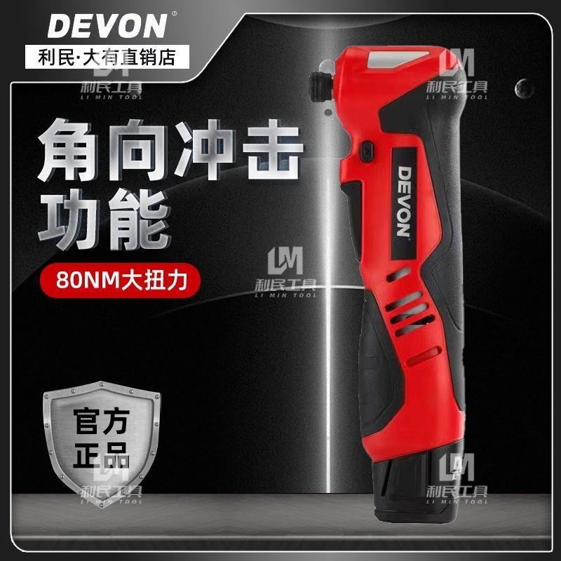 有12V锂电5712充电OYR式90度台角向手冲击起大子机舞桁架扳默认项