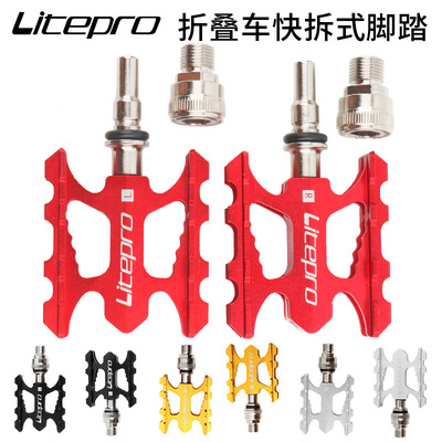 litepro快拆铝合金培林脚踏