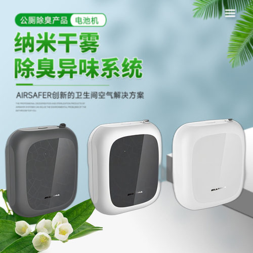 艾舍尔纳米干雾公厕除臭机