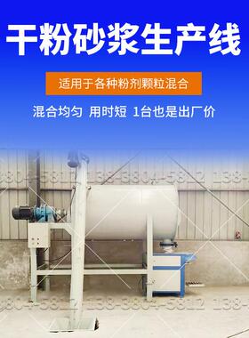 腻子粉的产设备生2吨卧式干砂浆搅拌机成套设备固式定86785多粉种规格