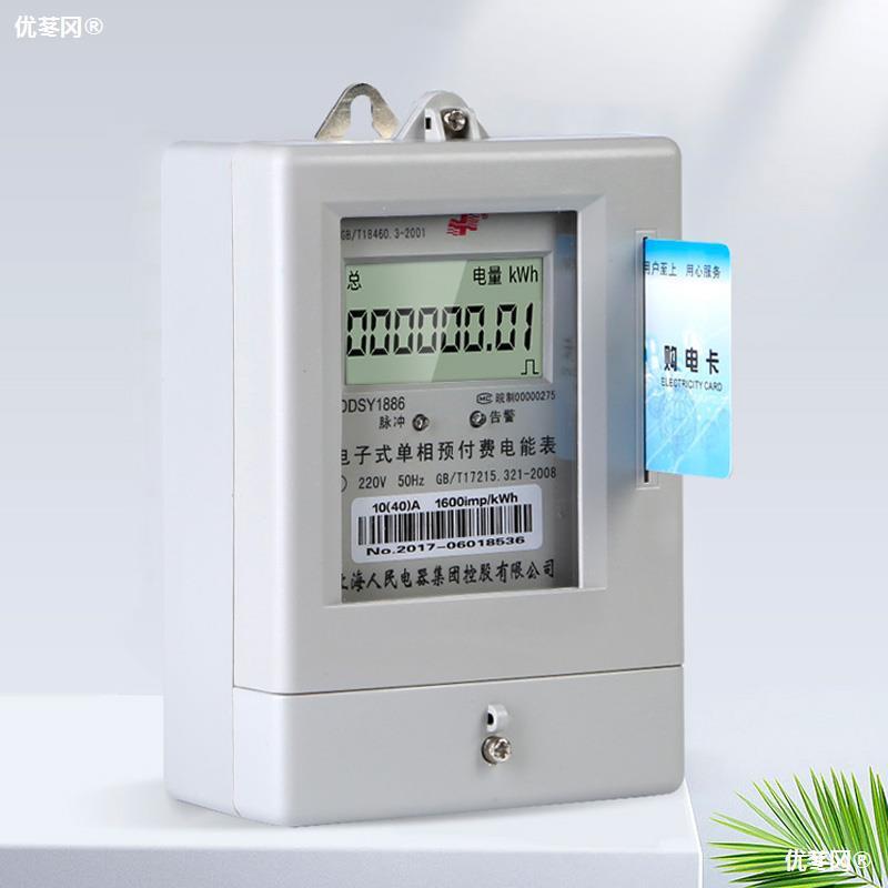 预上海人民单三相智能付费插用卡式电C卡出租房小区物87418业公寓