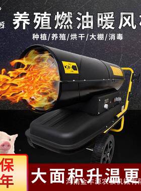 业暖电暖取风机柴油煤油暖热风机大功率育工雏80290猪场热风炉风