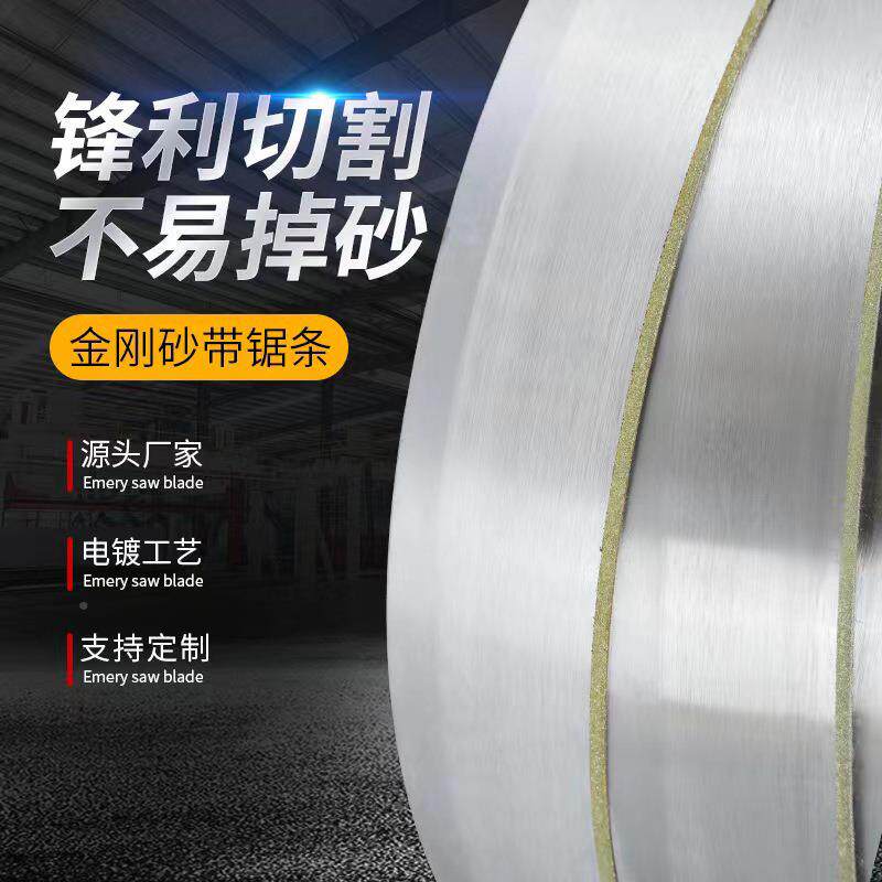 刚石带锯床不锈钢金合金锯条切割锯琥59808珀蜜蜡鹅卵损石硬材料