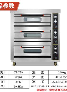 众用牌电旭烤箱商焙三层大容量商业多功能面包店蛋糕83217烘九盘