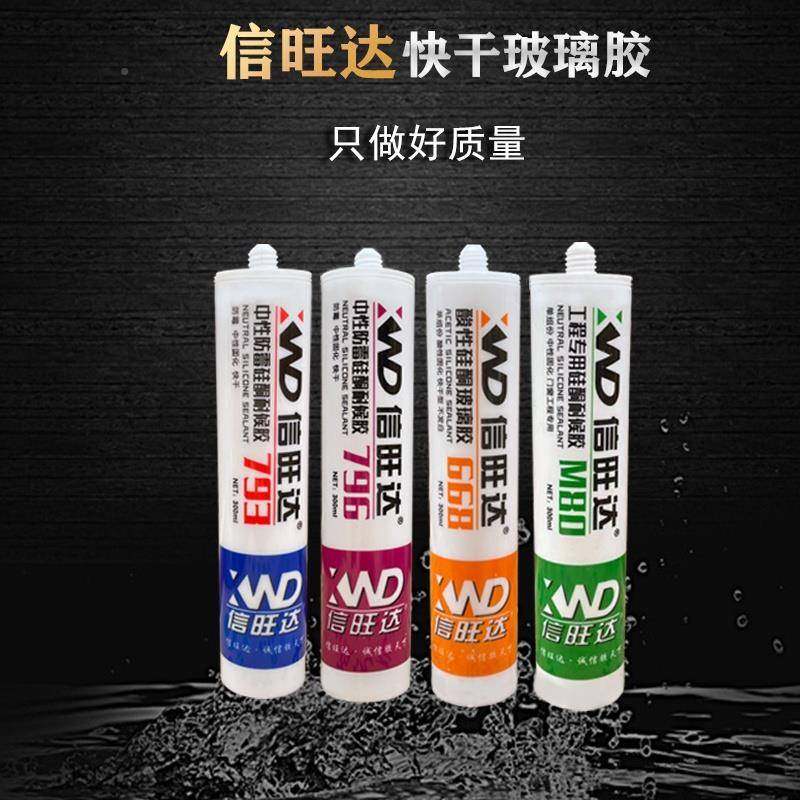 信酮旺达中性水ENQ瓷白透玻璃胶广州快干硅明密封胶防防霉厨卫耐