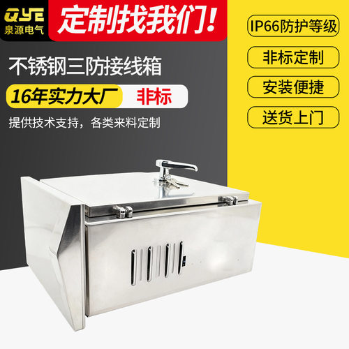 防雨防漏配电箱304设备箱家用工厂可用电箱 防雨坚固不锈钢户外