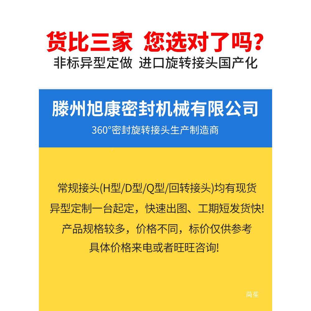 HD向/HS旋转接头单双向流螺通纹连接动thj#hlzn冷却水气H型旋转接