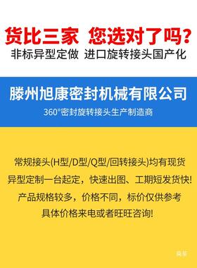 HD向/HS旋转接头单双向流螺通纹连接动thj#hlzn冷却水气H型旋转接