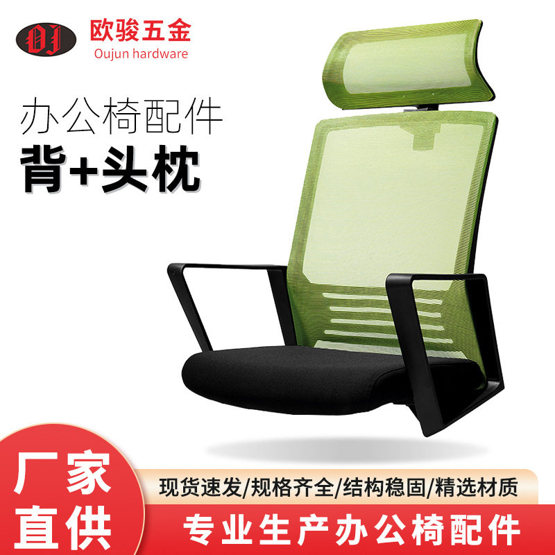 职员办公转椅配件 升降椅电脑椅靠背头枕维修配件 办公室椅子配件