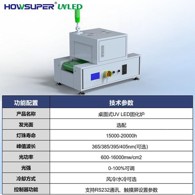 紫台式固化外设备UV胶UV桌面式UV油墨硬化面光固机桌式uv线固化机