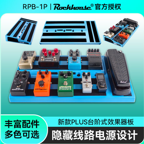 ROCKHOUSE吉他效果器板双层便携