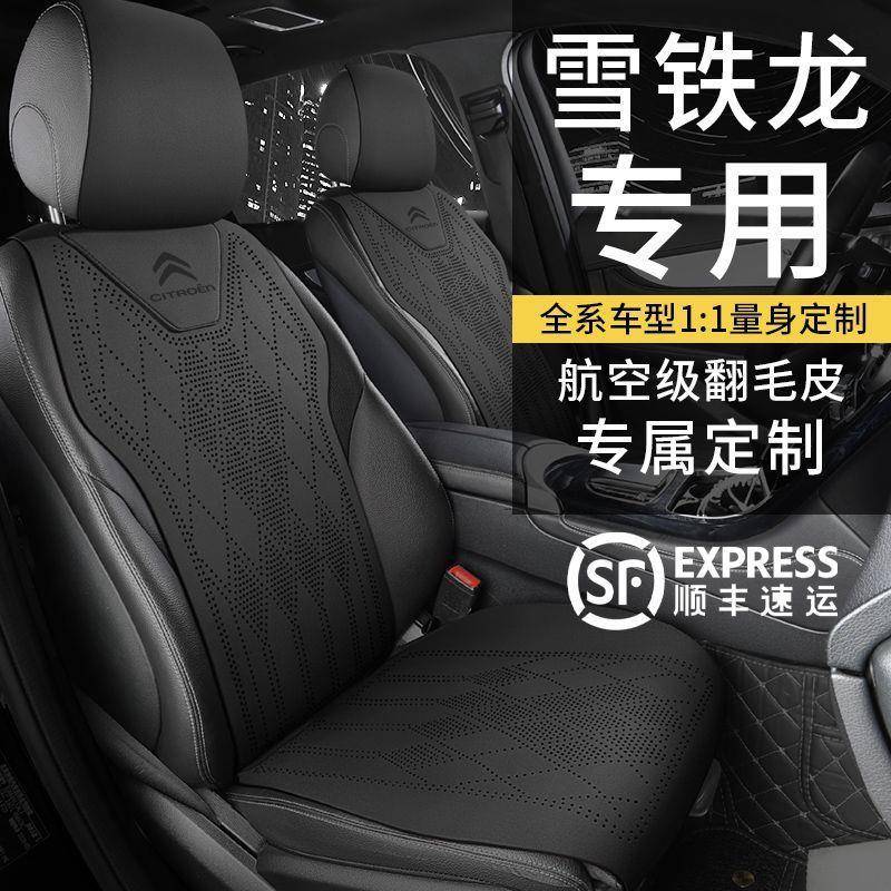 雪铁龙世嘉爱丽舍座套凡尔赛c5xc6c3xrc4l天逸c5汽车坐垫座椅套