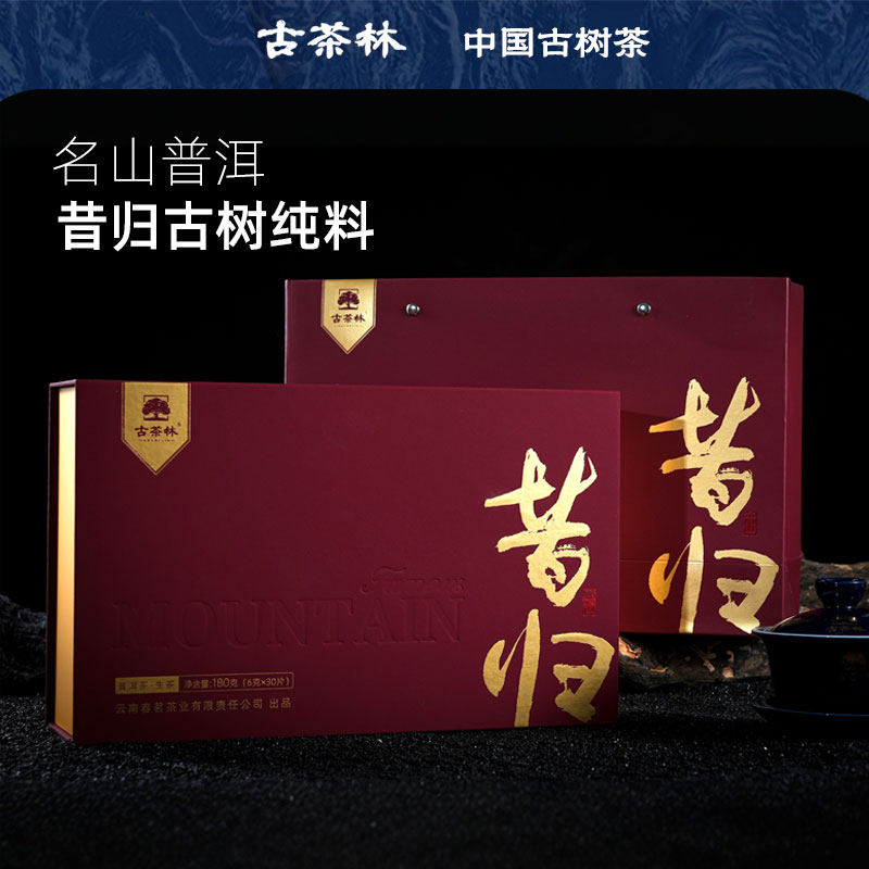 云南茶叶古茶林名山春2024年昔归小圆饼礼盒装180g古树普洱生茶饼
