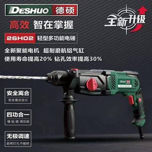 26多功能轻型电锤电镐电钻三用插电带线大功率安全离合冲击钻
