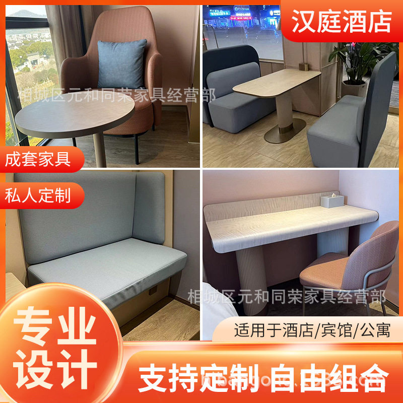 汉庭酒店客房家具宾馆家具标间全套沙发桌椅快捷酒店家具标间全套图片