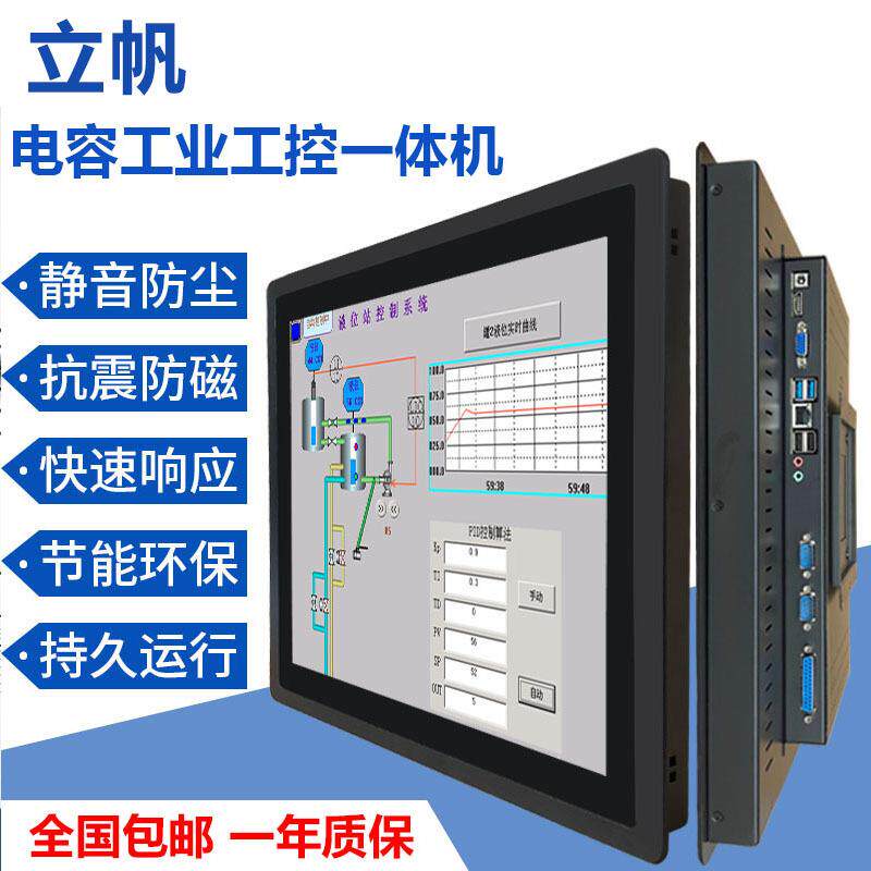 立嵌入式工控一体工控机电电脑主机高清显示QG-D550D器容触摸一帆