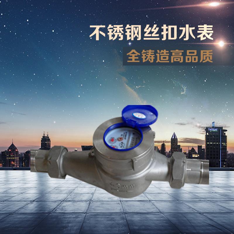 0兰4不锈式UIQ钢法旋翼连接水表丝扣可拆式不锈钢法水兰表厂家