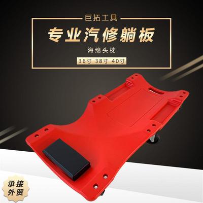 厚修车躺板底修车滑板汽修睡板具汽742修汽加保工盘躺板