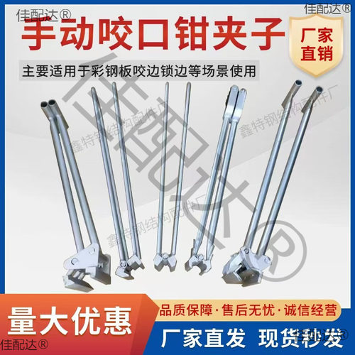 彩钢瓦手动咬口钳760/820等
