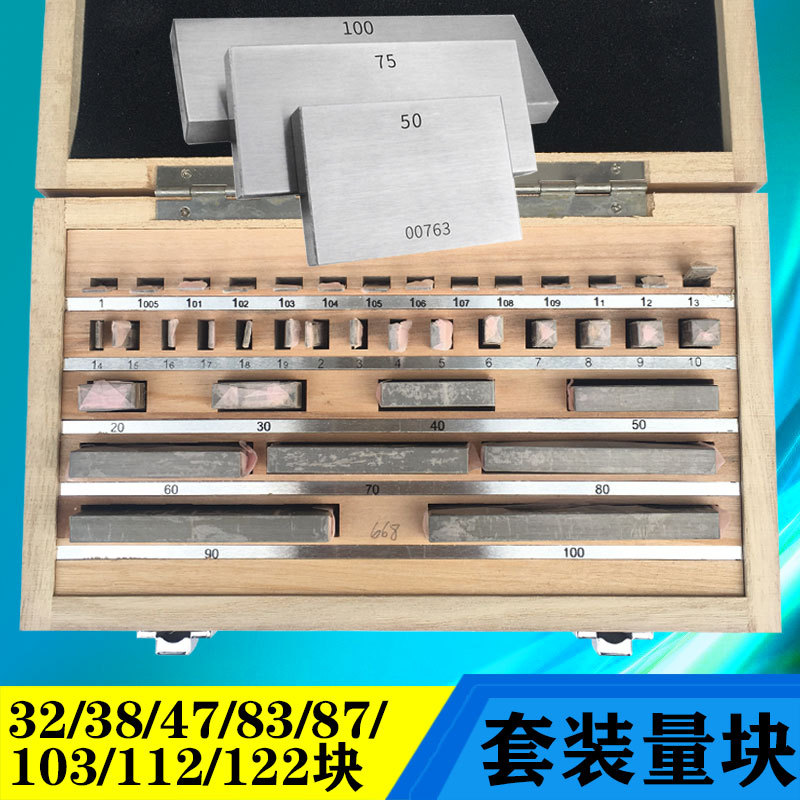 套装量块块规0级1级卡尺千分尺校准标准块散块32 38 47 83 122块