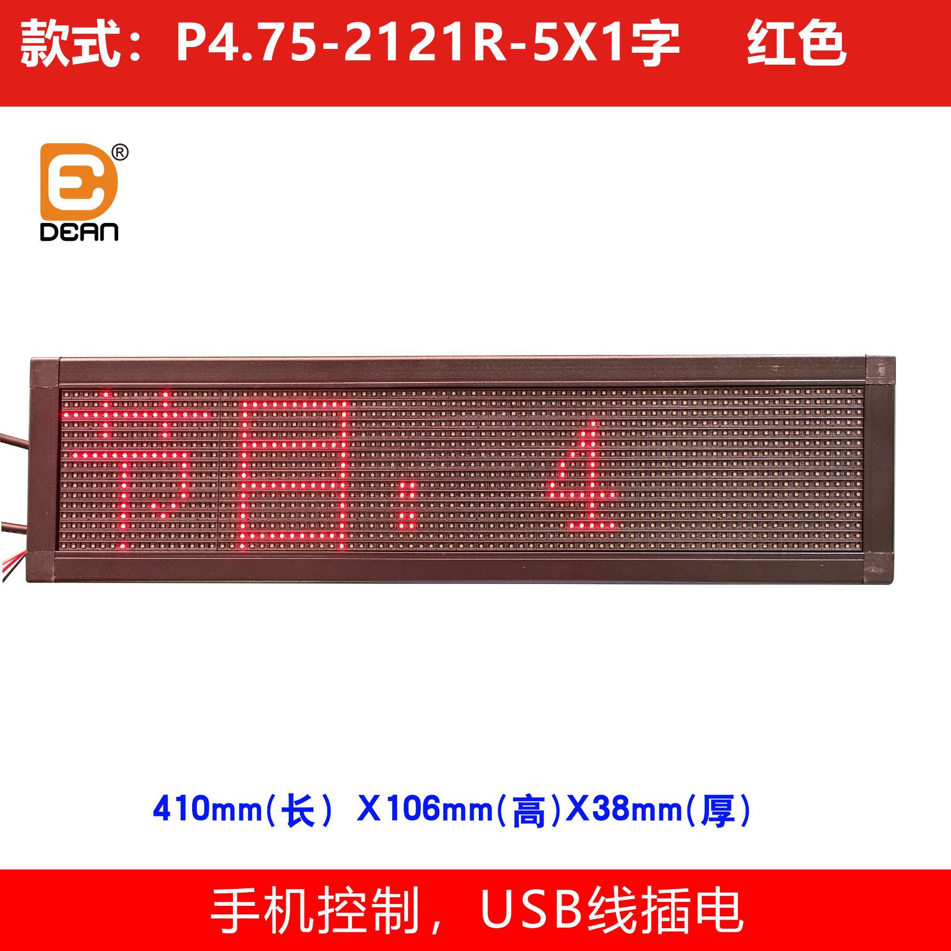 led单红屏485串口，开关量切换节目 DC5V供电 设备led显示屏