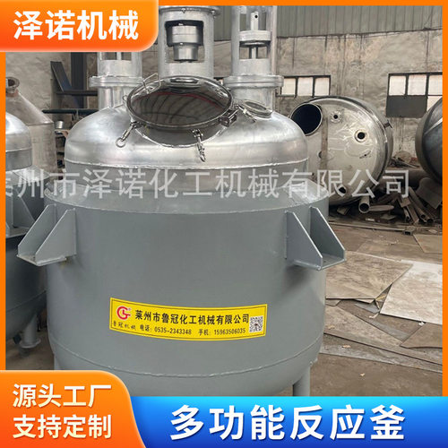 多功能反应釜电加热反应釜不锈钢反应釜立式搅拌真空包覆罐