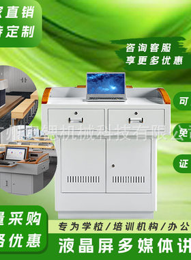 木质中控智慧讲台教室多媒体