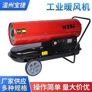 千瓦柴工油BJD ZBJ宝捷燃油暖风机0K5 50业养殖育雏热风机育雏热