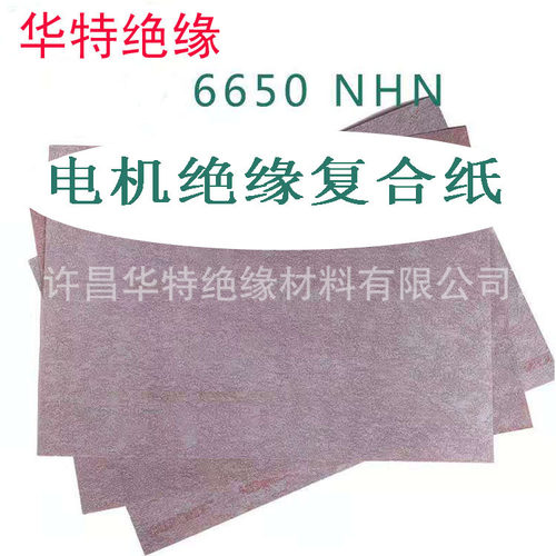 绝缘纸NHN 6650聚酰亚胺薄膜聚芳酰胺纤维纸柔软复合材料防静电
