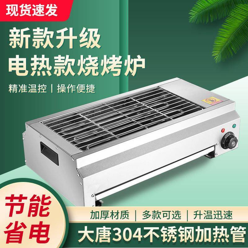 电烧烤炉家用烧烤炉子无烟室内烤羊肉串生蚝面筋不锈钢电烤炉商用