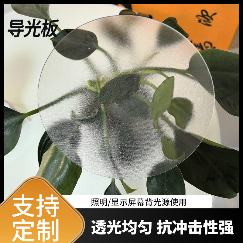 导光板透光板led灯箱片灯罩亚克力板磨砂均光板塑料扩散板耐力板