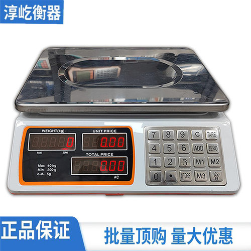 淳屹802电子计价秤40kg精准商用