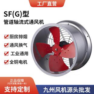 工厂车轴间排设备风SF型工风业扇管道型排气设QIN备九洲风机 流式