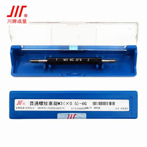 螺纹塞规6G通止规牙规公制粗细牙量规M1M2.5M3M4M5M6M8M10M20