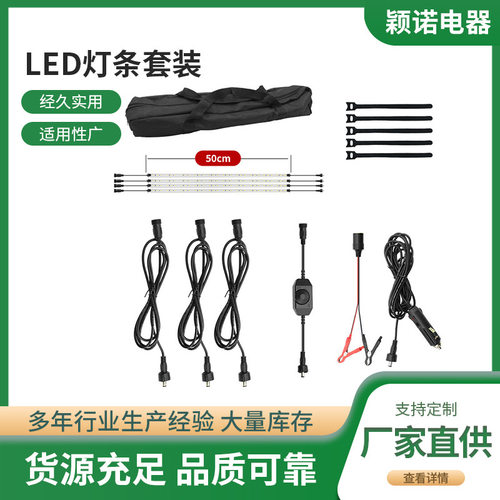 LED露营灯条套装 2835/5050露营灯条铝制套装led灯氛围灯厂家直销