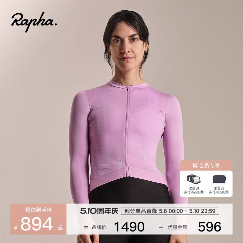 【春夏新色】Rapha Pro Team 女款户外竞赛轻量长袖骑行服官方