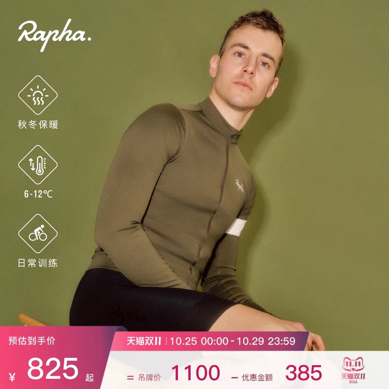 【秋冬新色】Rapha Core 男款核心户外保暖抓绒长袖骑行服官方