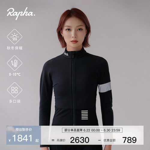 RaphaProTeam女款骑行夹克