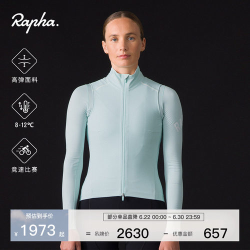 RaphaShadow女款骑行背心马甲