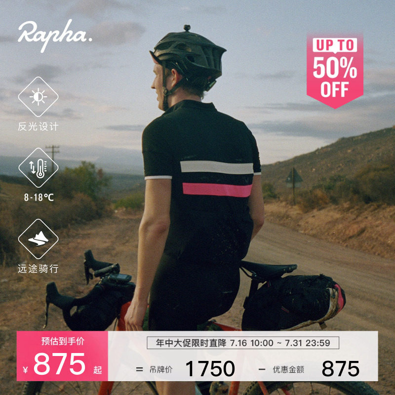 Rapha Brevet 男款远途户外长距离羊毛短袖越野骑行服官方